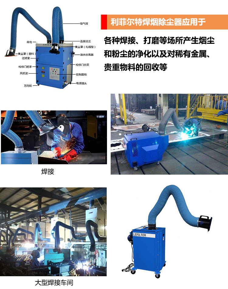 移动式焊烟净化器